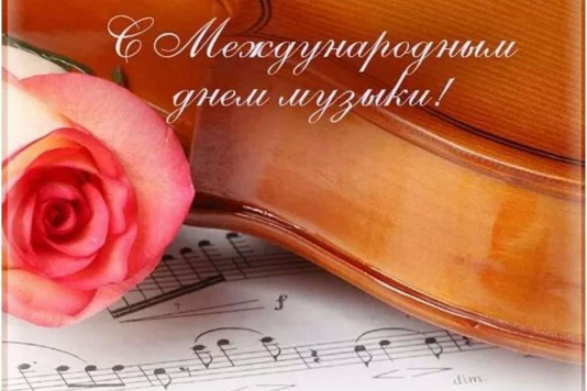 Концерт ко Дню музыки