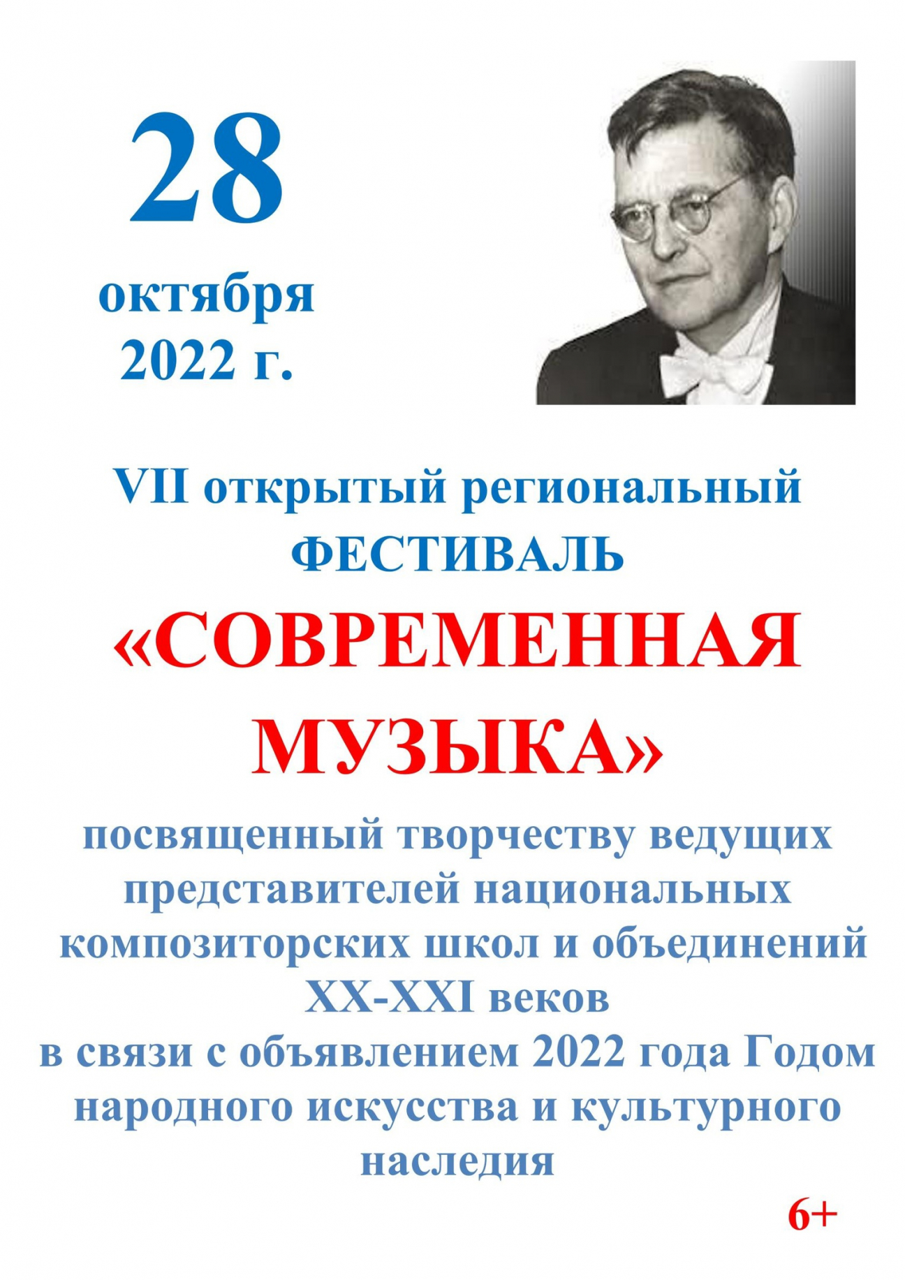 VII региональный открытый фестиваль «СОВРЕМЕННАЯ МУЗЫКА»