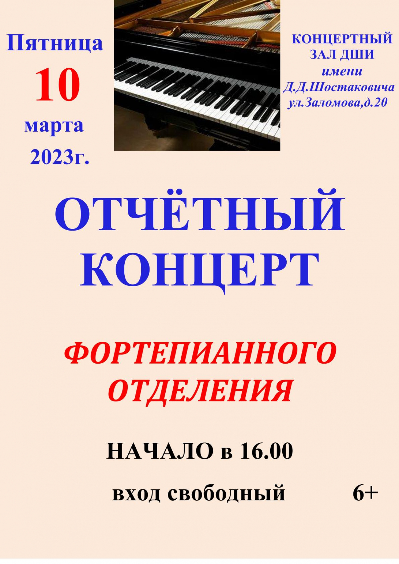 Отчетный концерт отделения Фортепиано