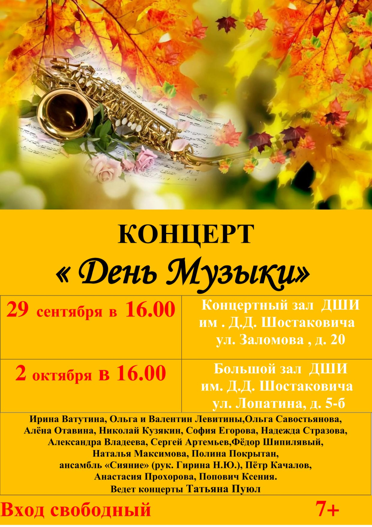 Концерты к Международному дню музыки