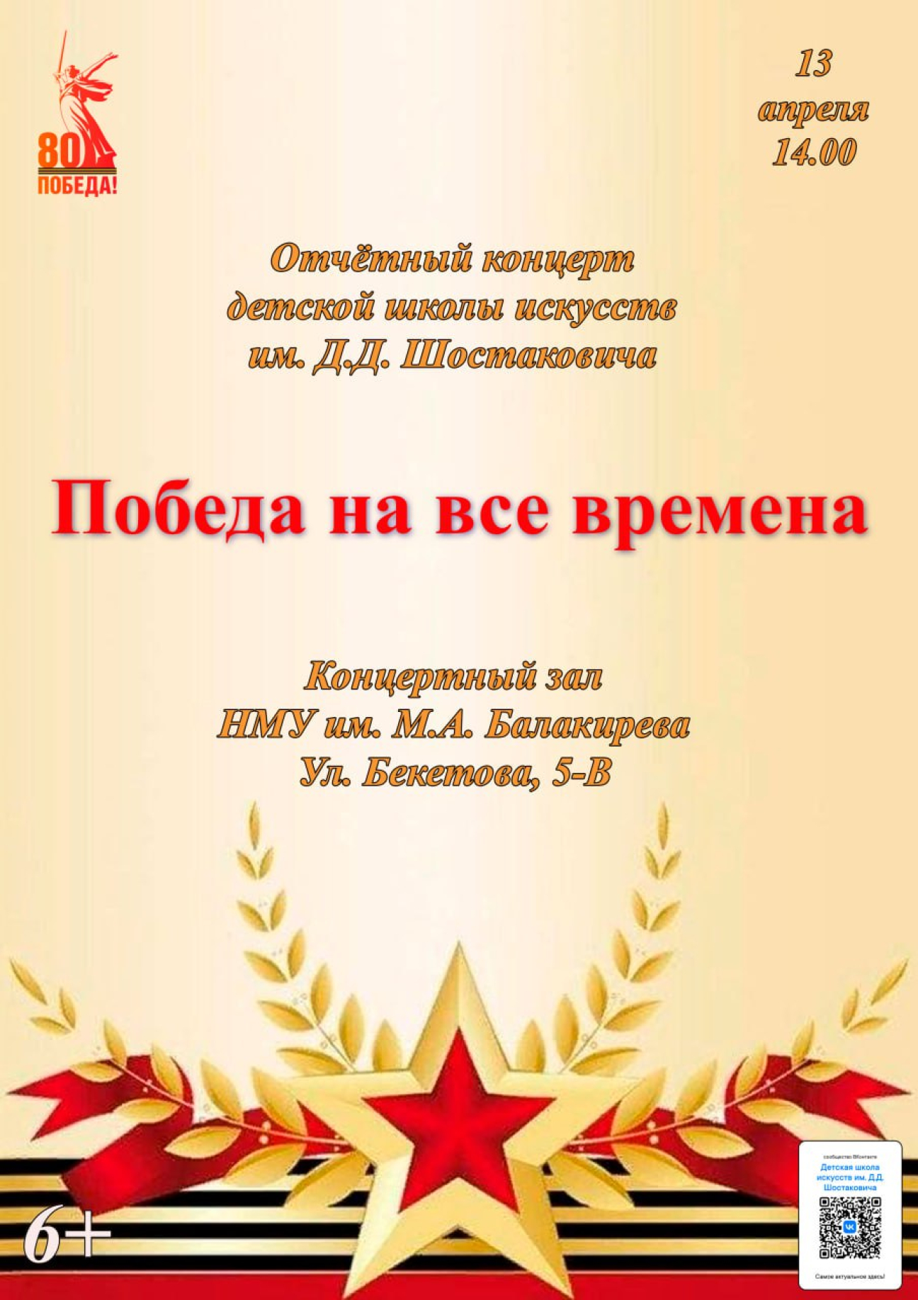 Отчетный концерт школы