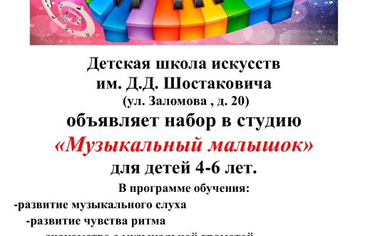 Набор в группу «Малышок»