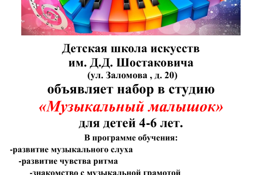 Набор в группу «Малышок»
