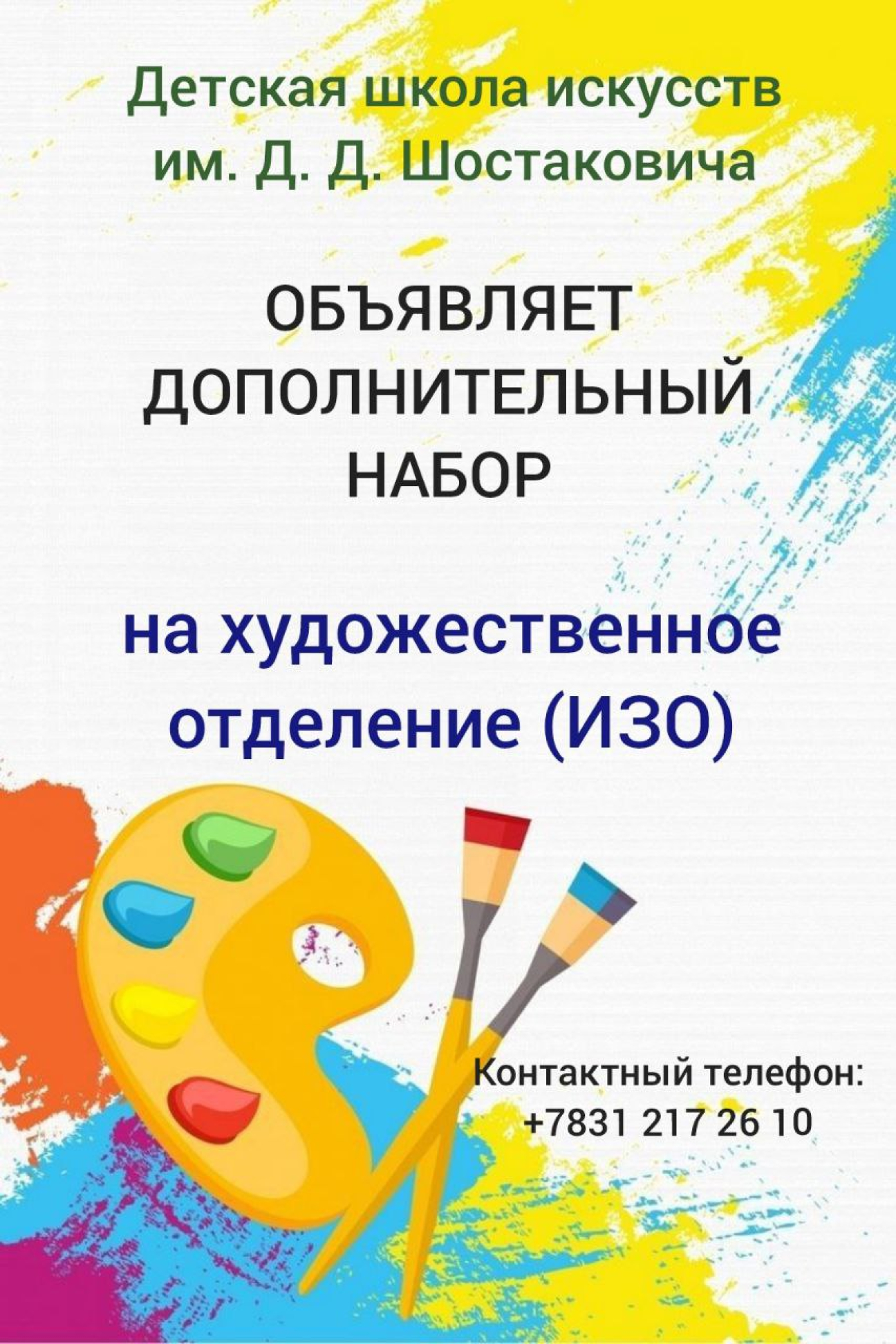 Начальное художественное образование (ИЗО)