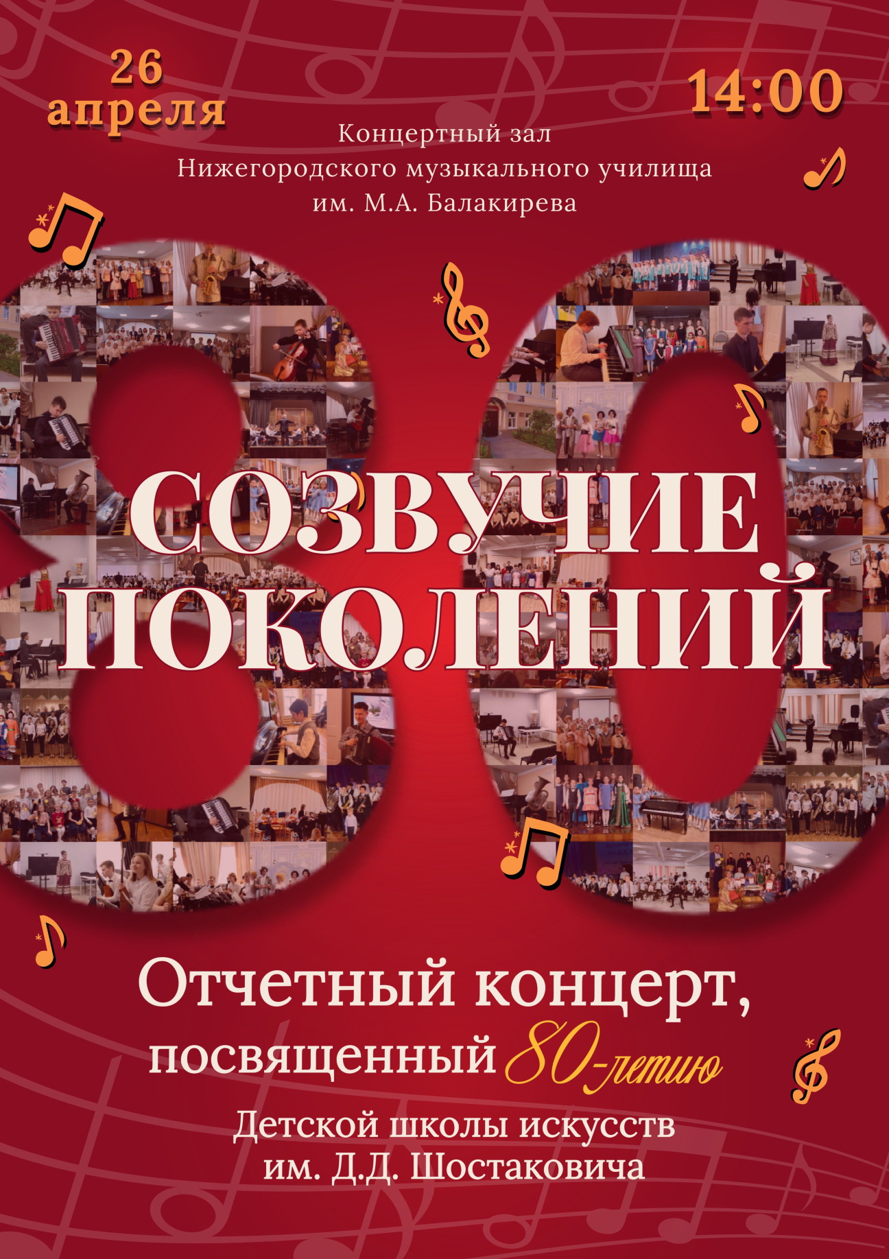 Юбилейный отчетный концерт «ДШИ им. Д. Д. Шостаковича»