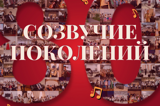 Юбилейный отчетный концерт «ДШИ им. Д. Д. Шостаковича»